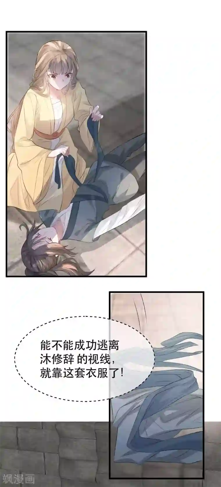 奸妃如此多娇第80话 苏姚逃出生天