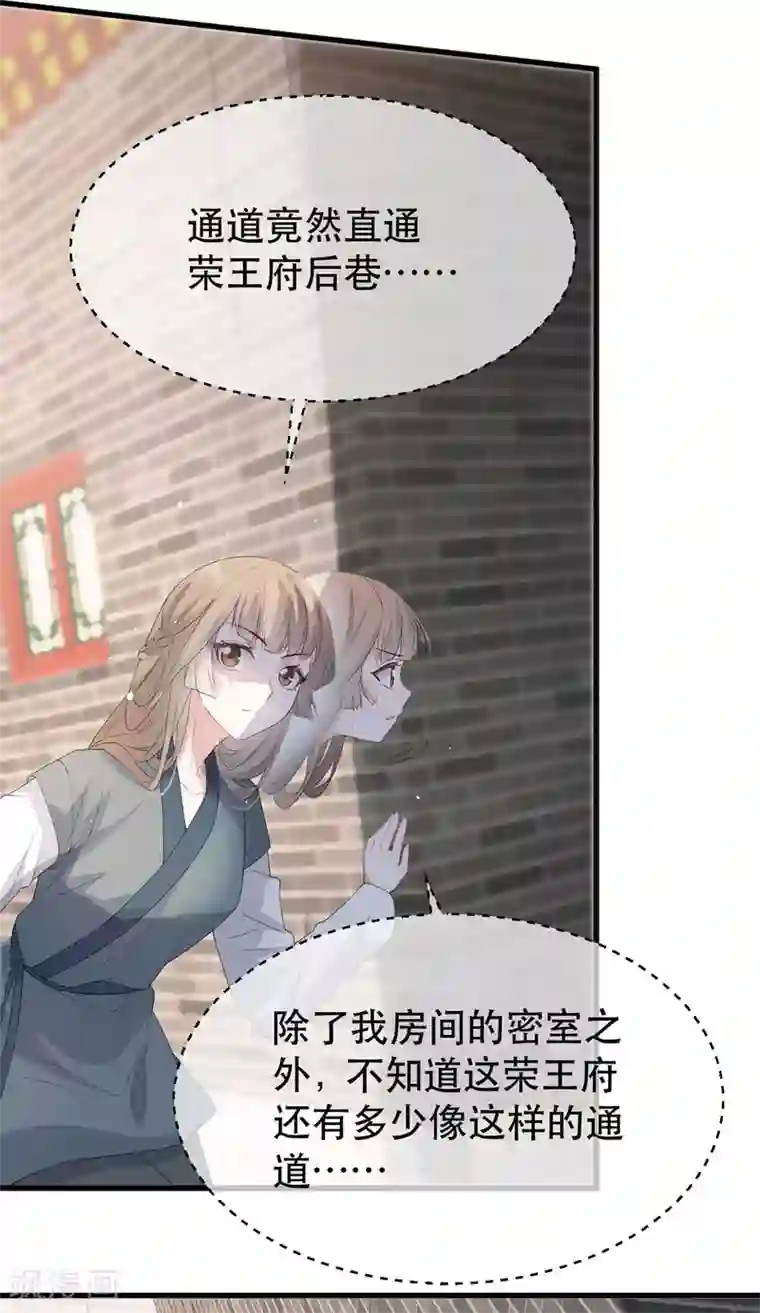 奸妃如此多娇第80话 苏姚逃出生天