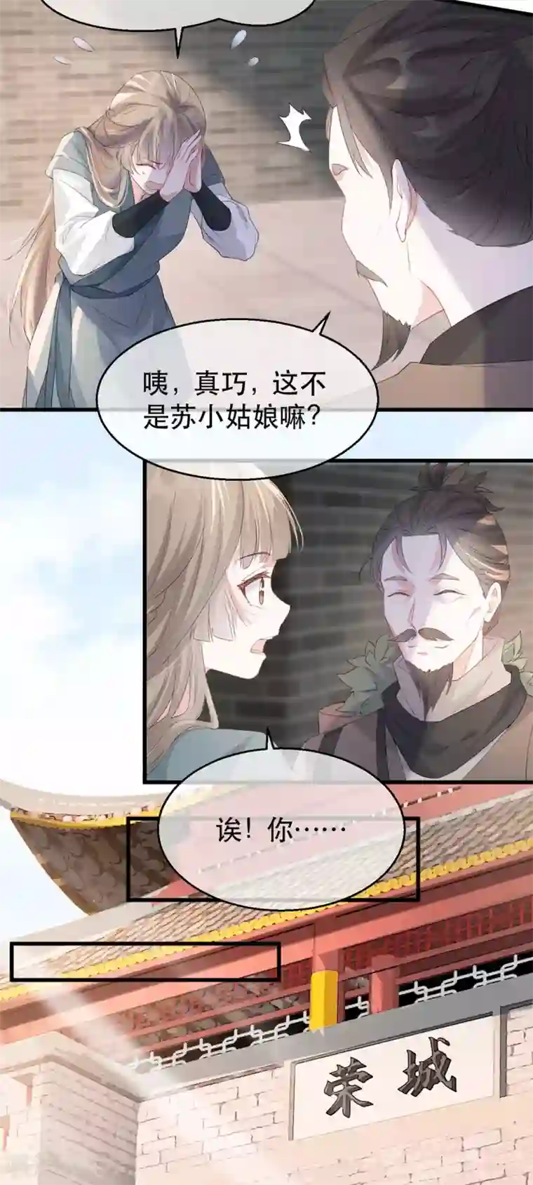 奸妃如此多娇第80话 苏姚逃出生天