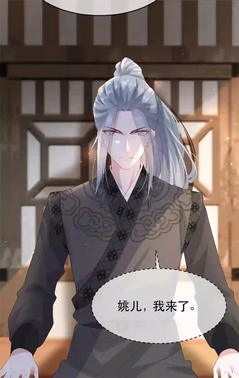 奸妃如此多娇第80话 苏姚逃出生天