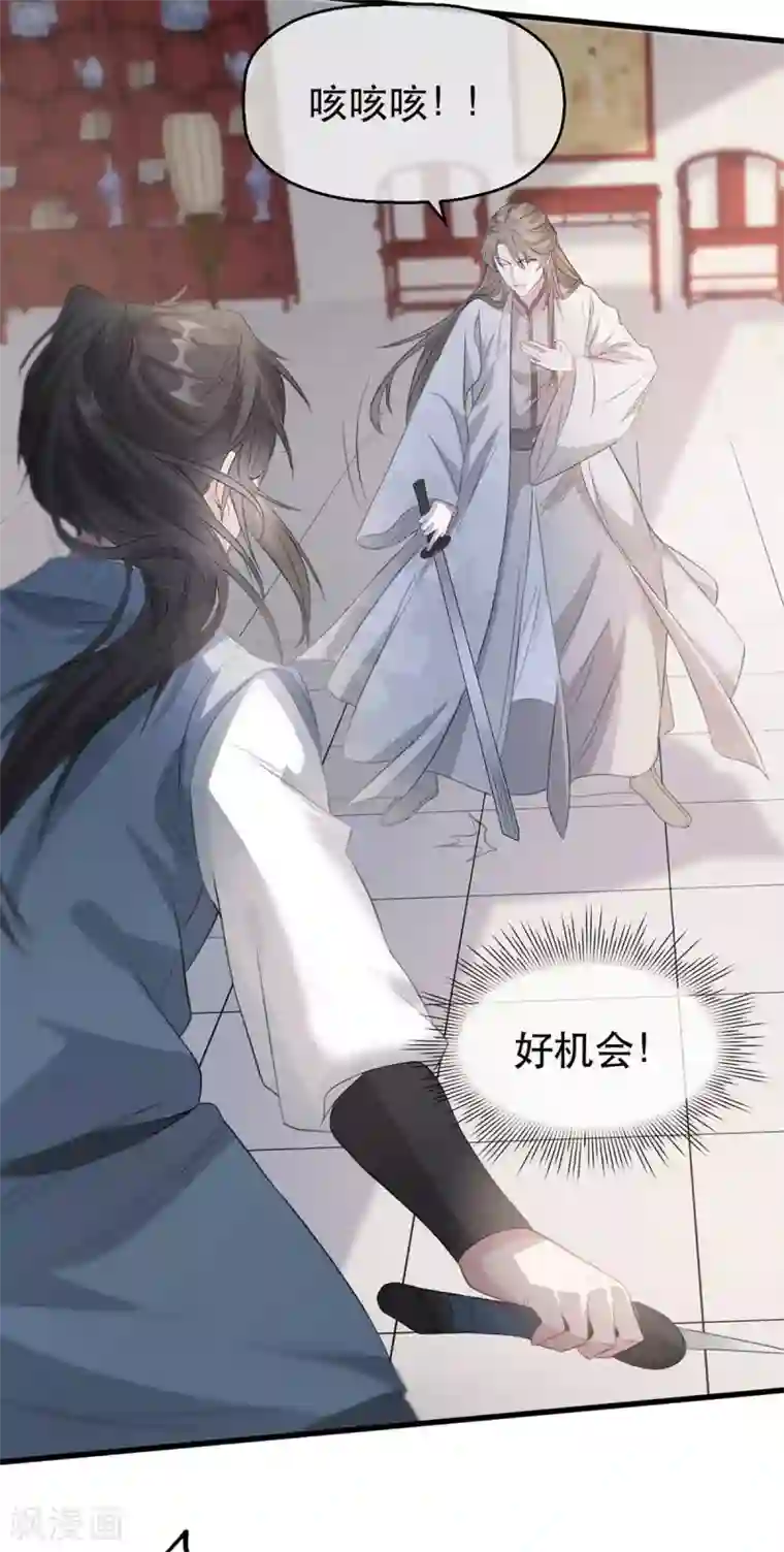 奸妃如此多娇第80话 苏姚逃出生天