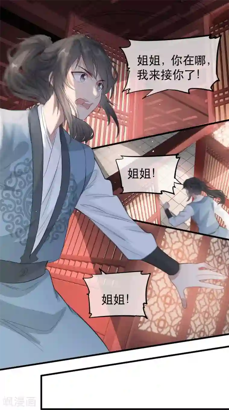 奸妃如此多娇第80话 苏姚逃出生天