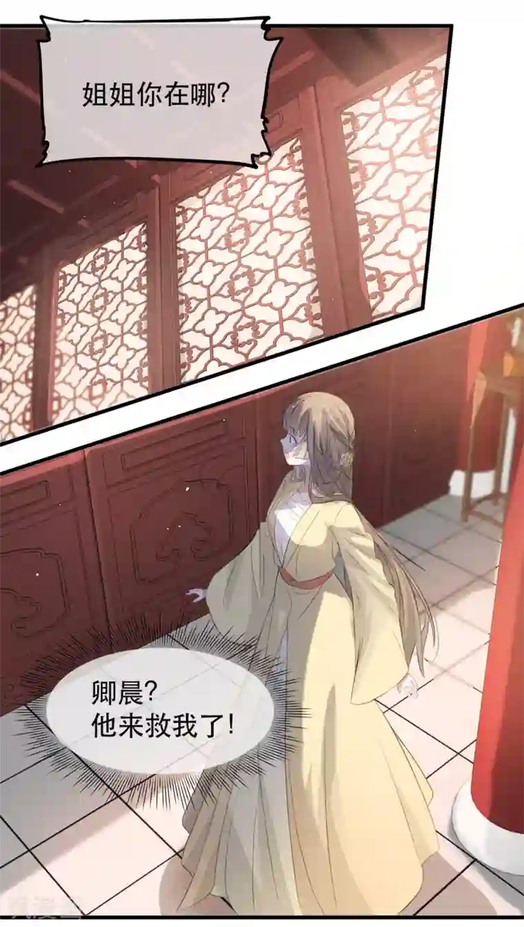 奸妃如此多娇第80话 苏姚逃出生天