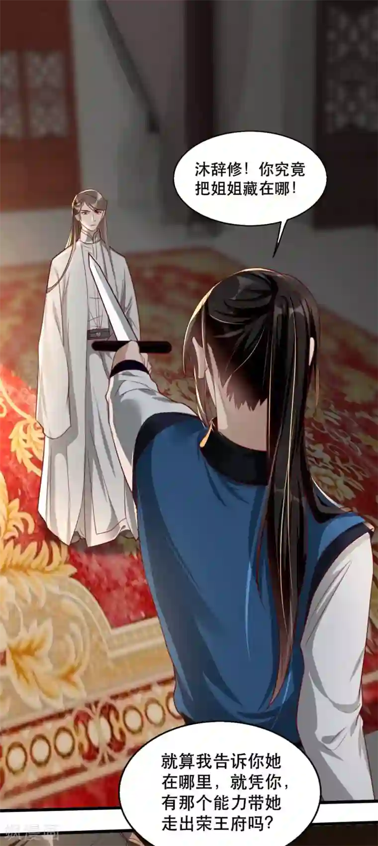 奸妃如此多娇第81话 把姚儿还我