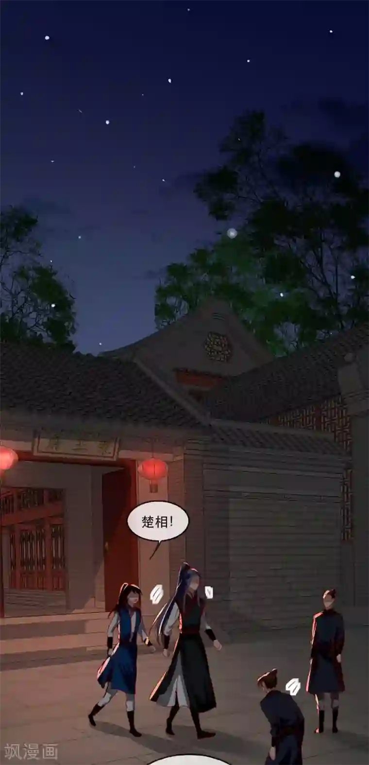 奸妃如此多娇第81话 把姚儿还我