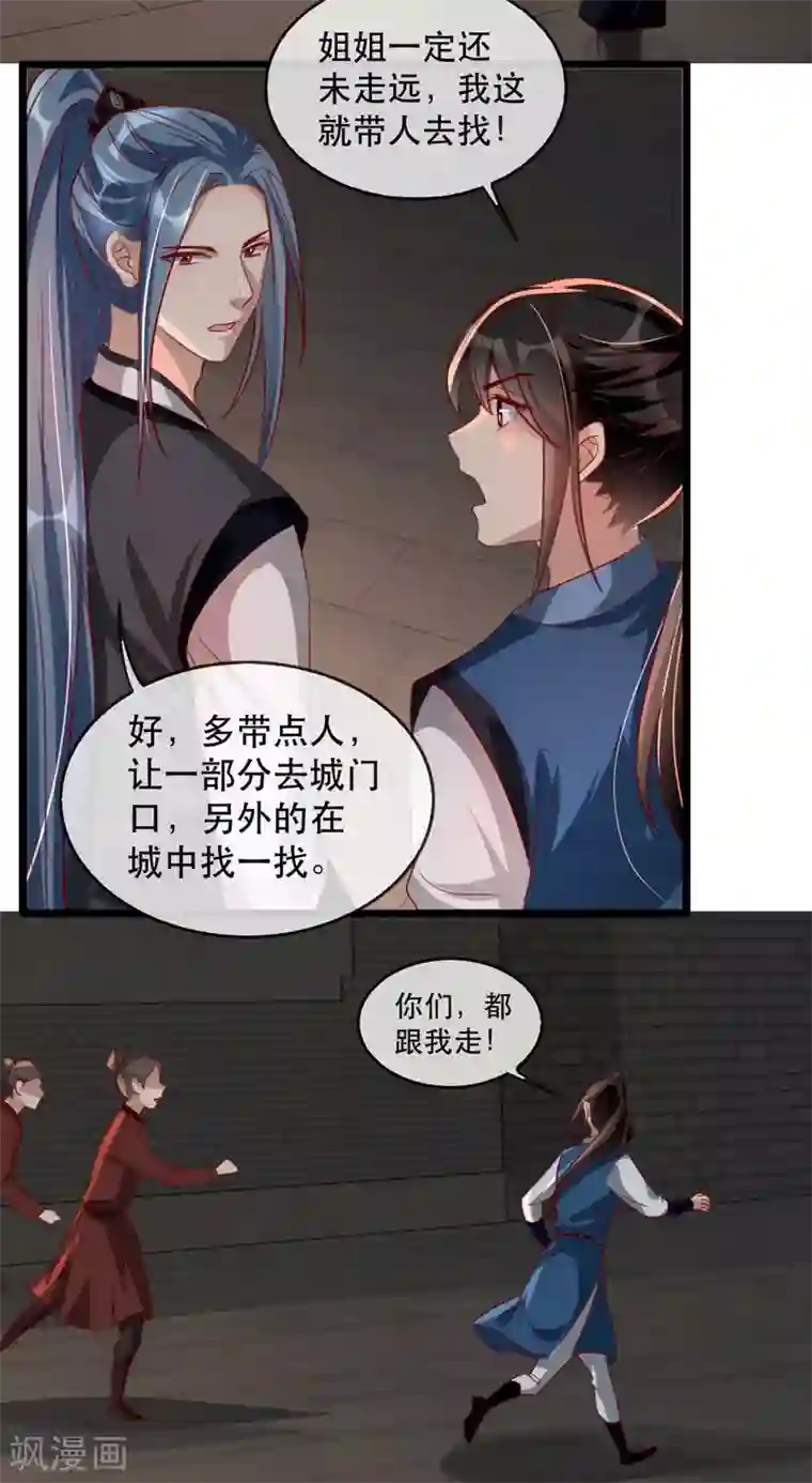 奸妃如此多娇第81话 把姚儿还我