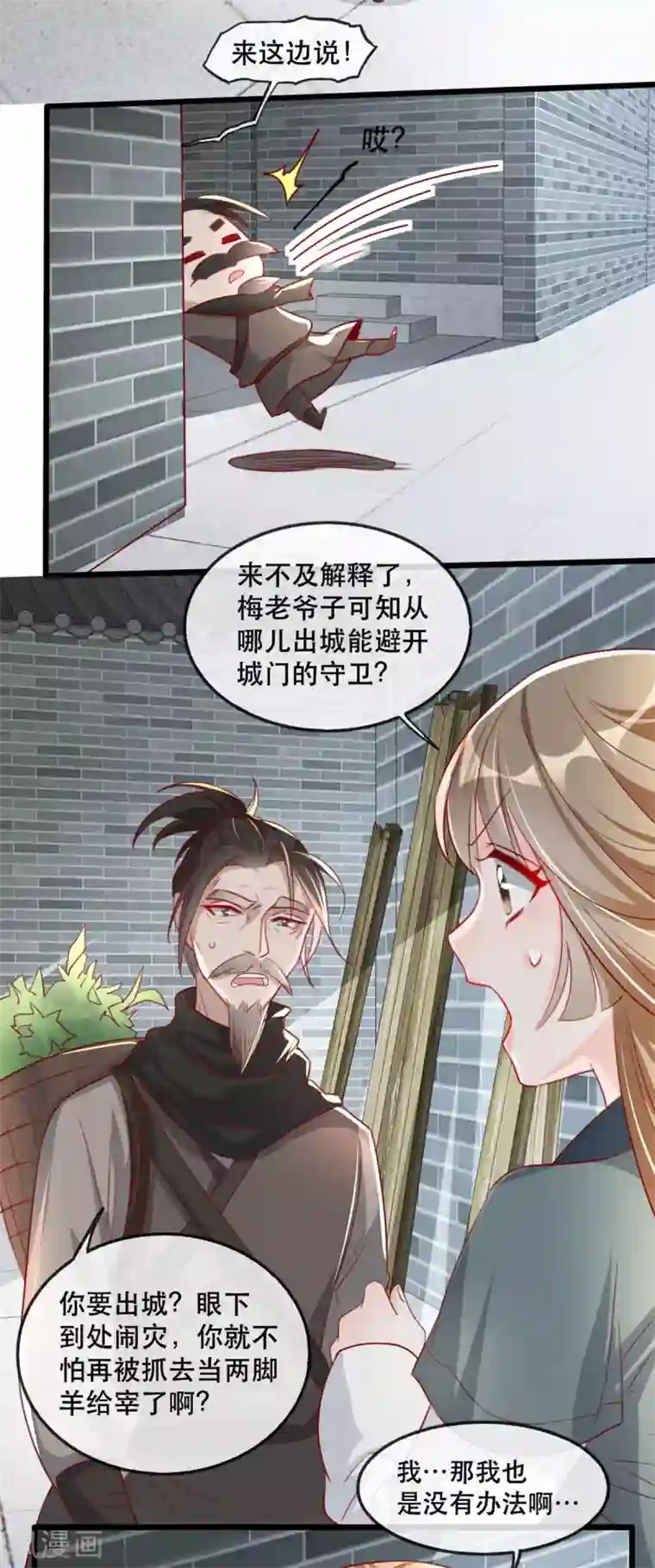奸妃如此多娇第81话 把姚儿还我