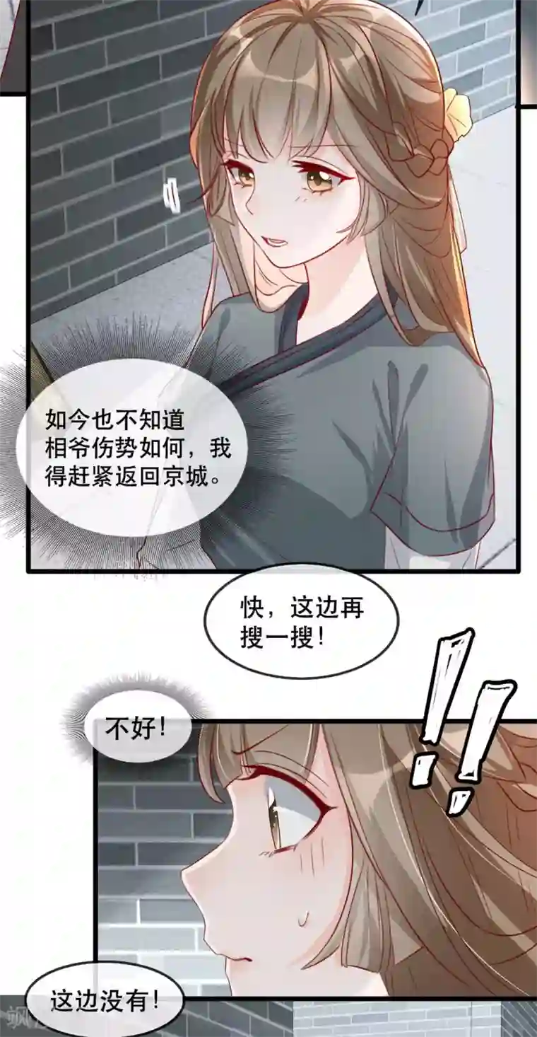 奸妃如此多娇第81话 把姚儿还我