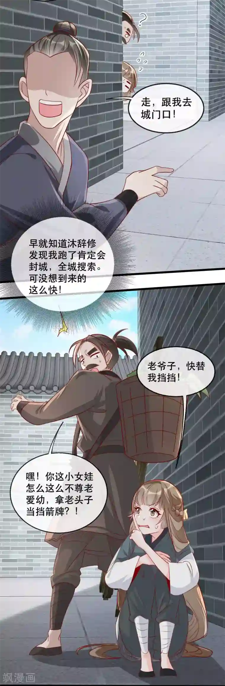 奸妃如此多娇第81话 把姚儿还我