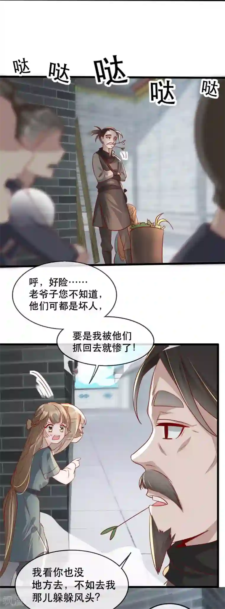 奸妃如此多娇第81话 把姚儿还我