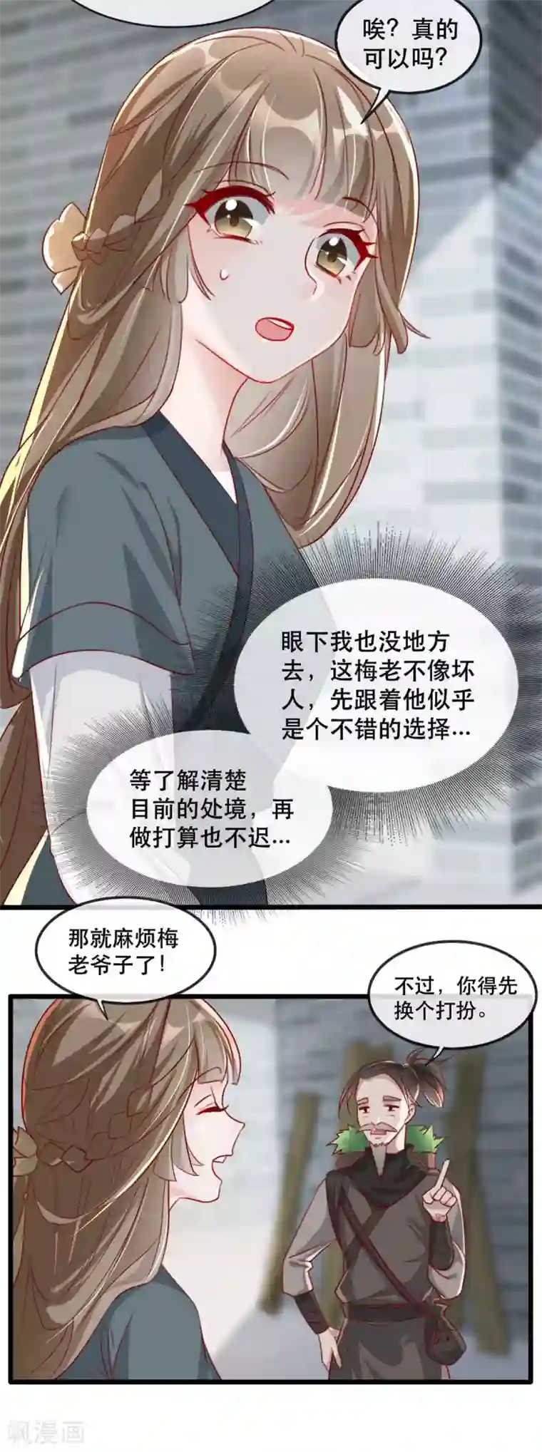 奸妃如此多娇第81话 把姚儿还我