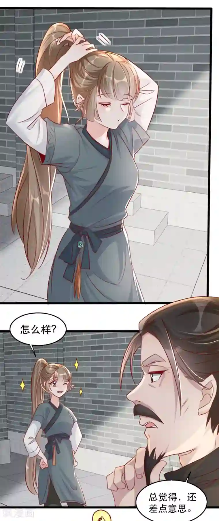 奸妃如此多娇第81话 把姚儿还我