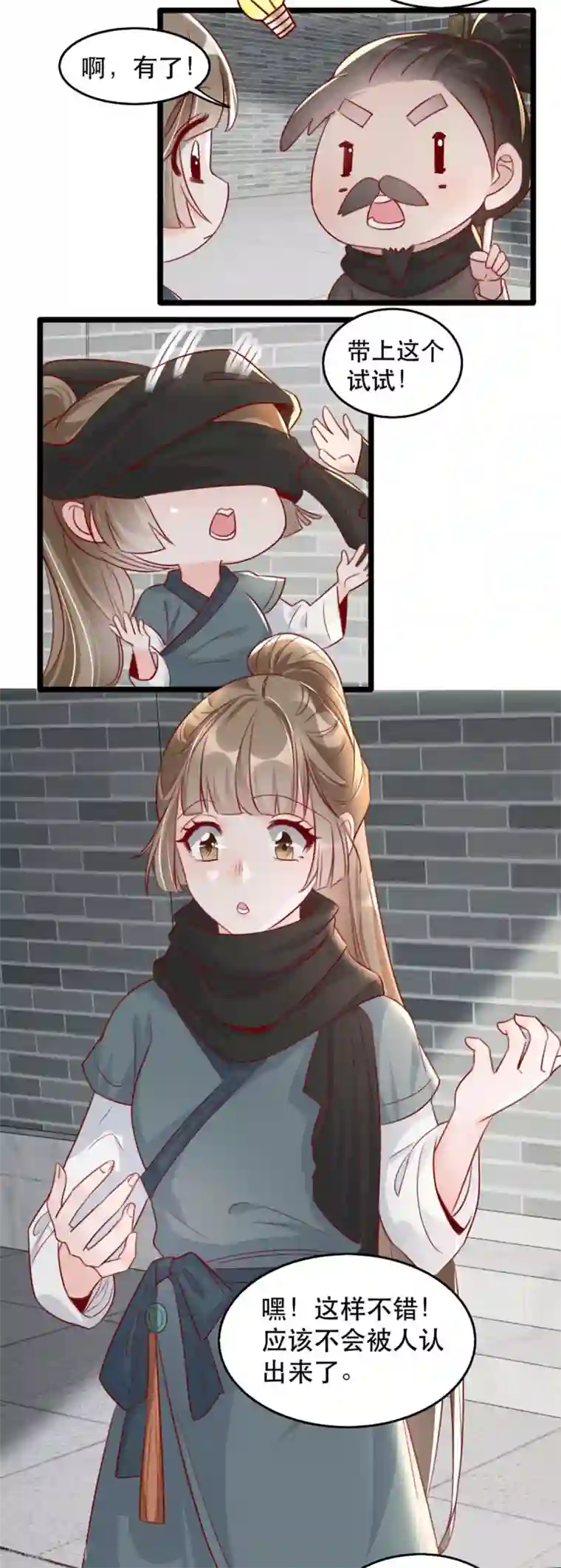奸妃如此多娇第81话 把姚儿还我