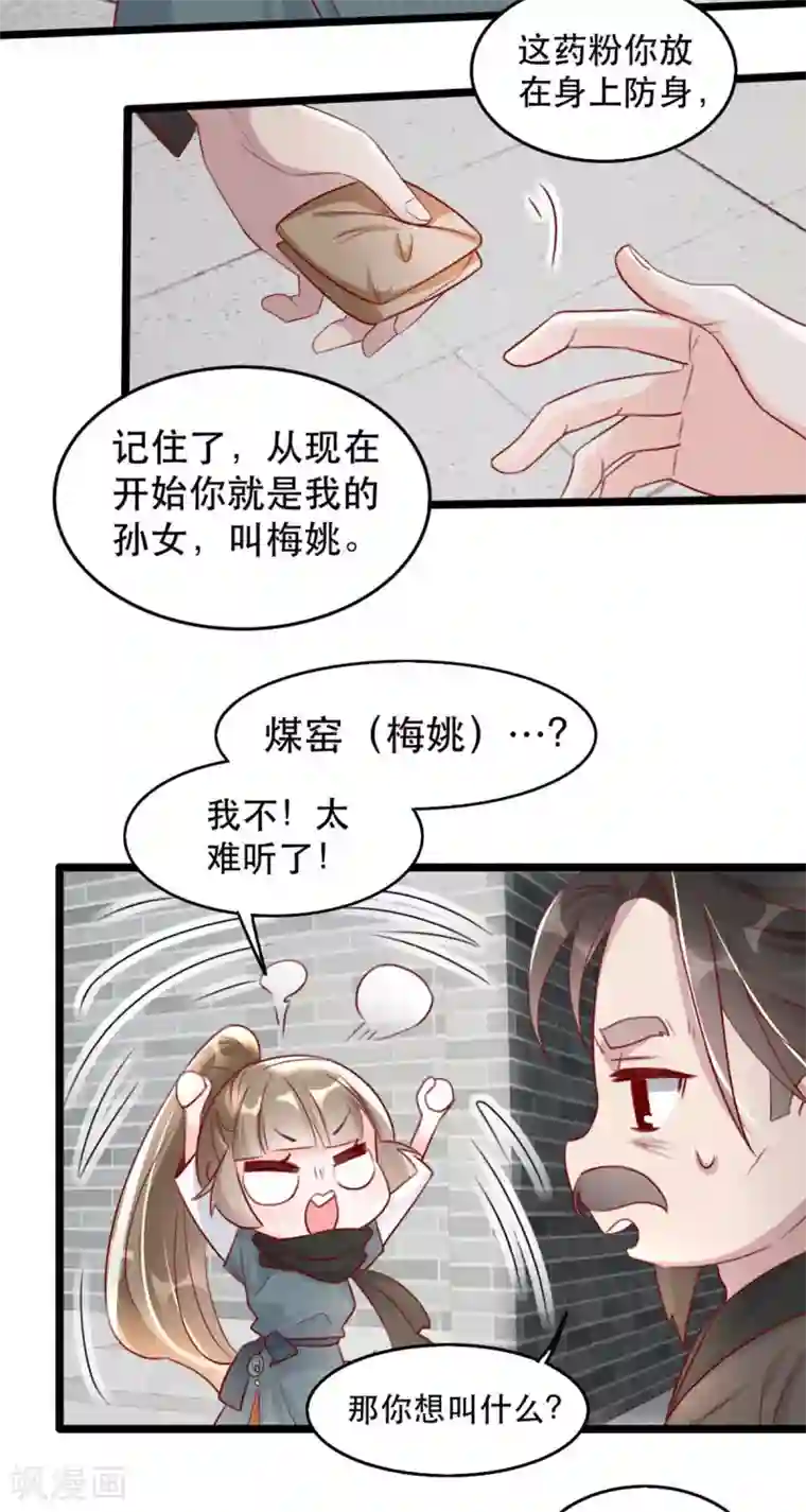 奸妃如此多娇第81话 把姚儿还我