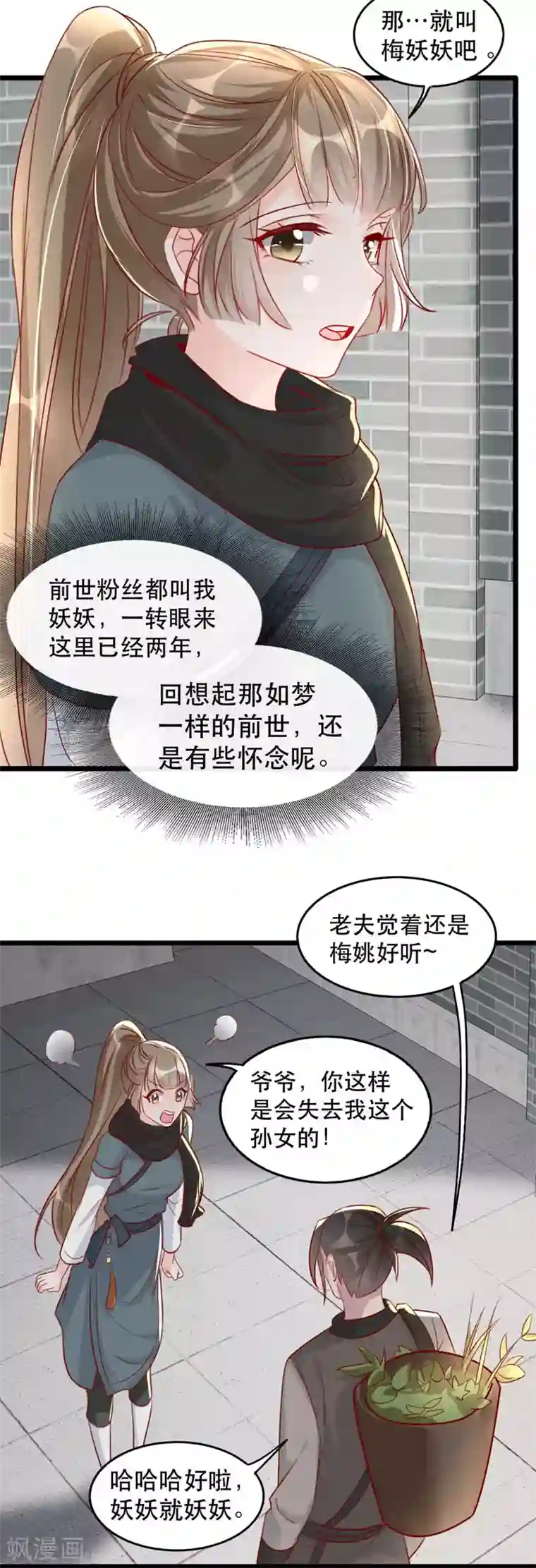 奸妃如此多娇第81话 把姚儿还我