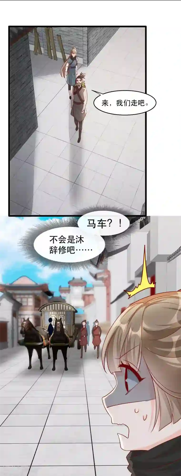 奸妃如此多娇第81话 把姚儿还我