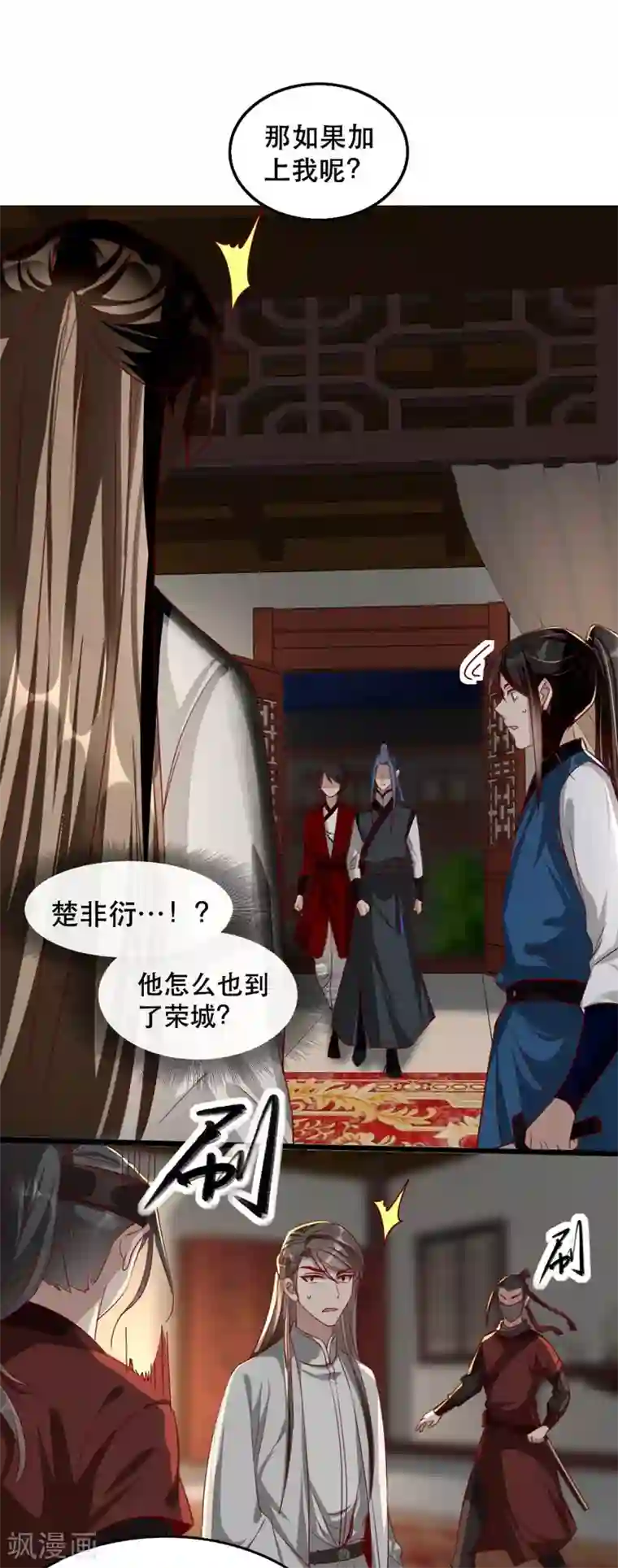 奸妃如此多娇第81话 把姚儿还我