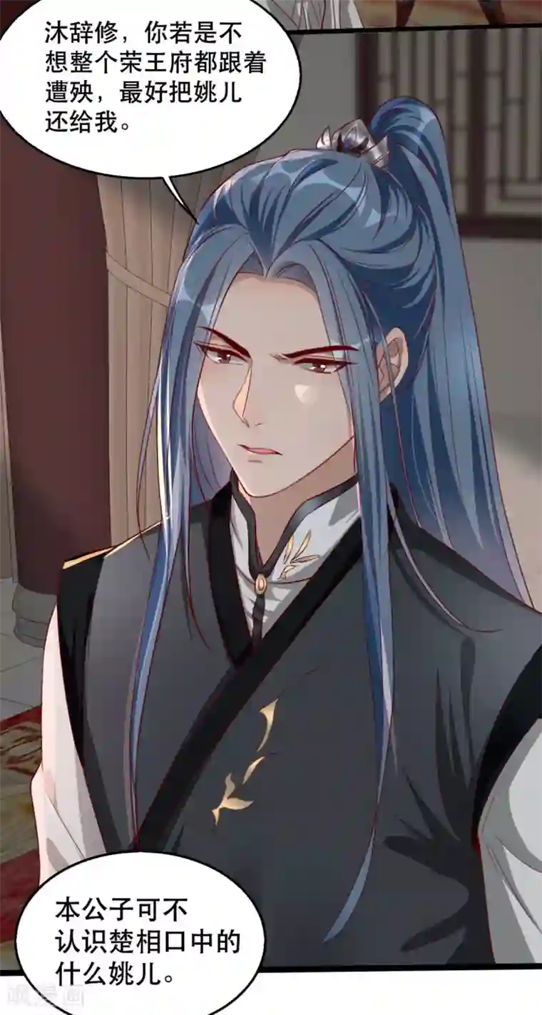奸妃如此多娇第81话 把姚儿还我