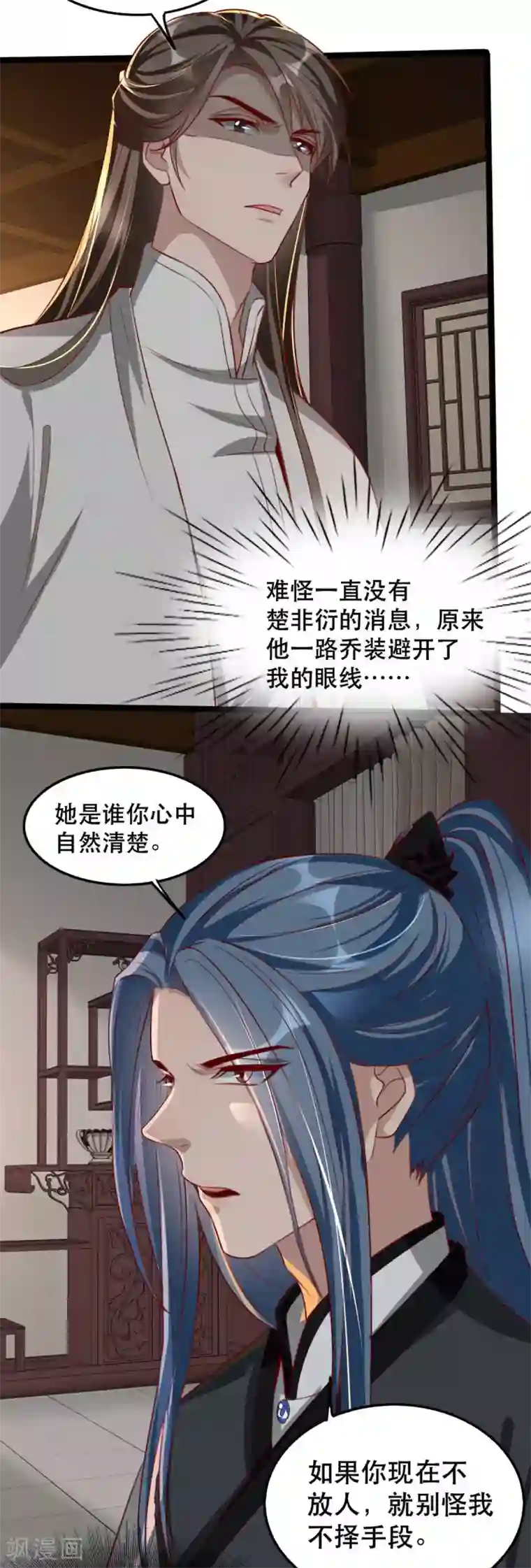奸妃如此多娇第81话 把姚儿还我