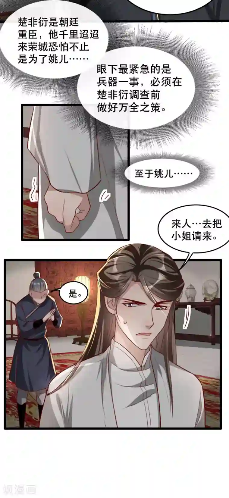 奸妃如此多娇第81话 把姚儿还我