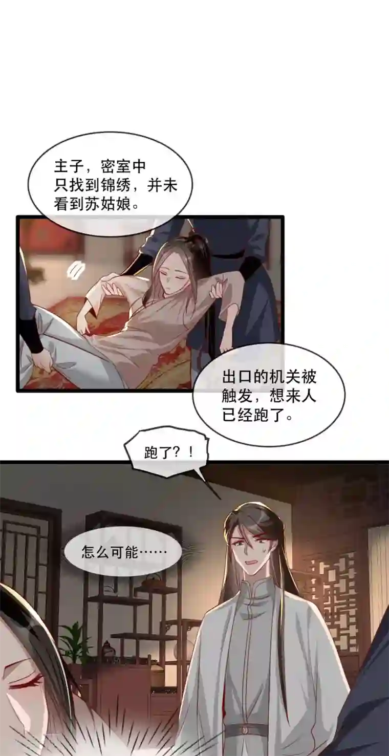奸妃如此多娇第81话 把姚儿还我
