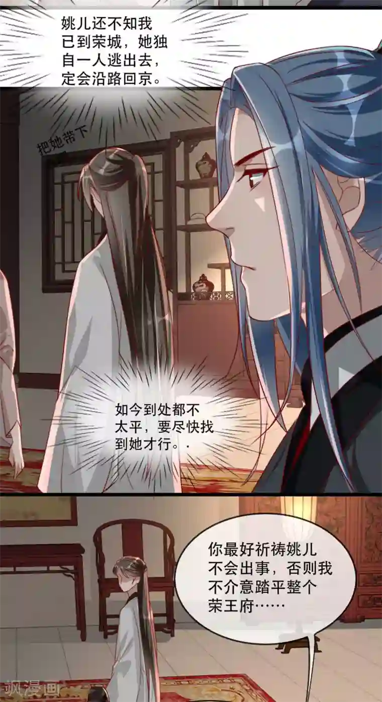 奸妃如此多娇第81话 把姚儿还我