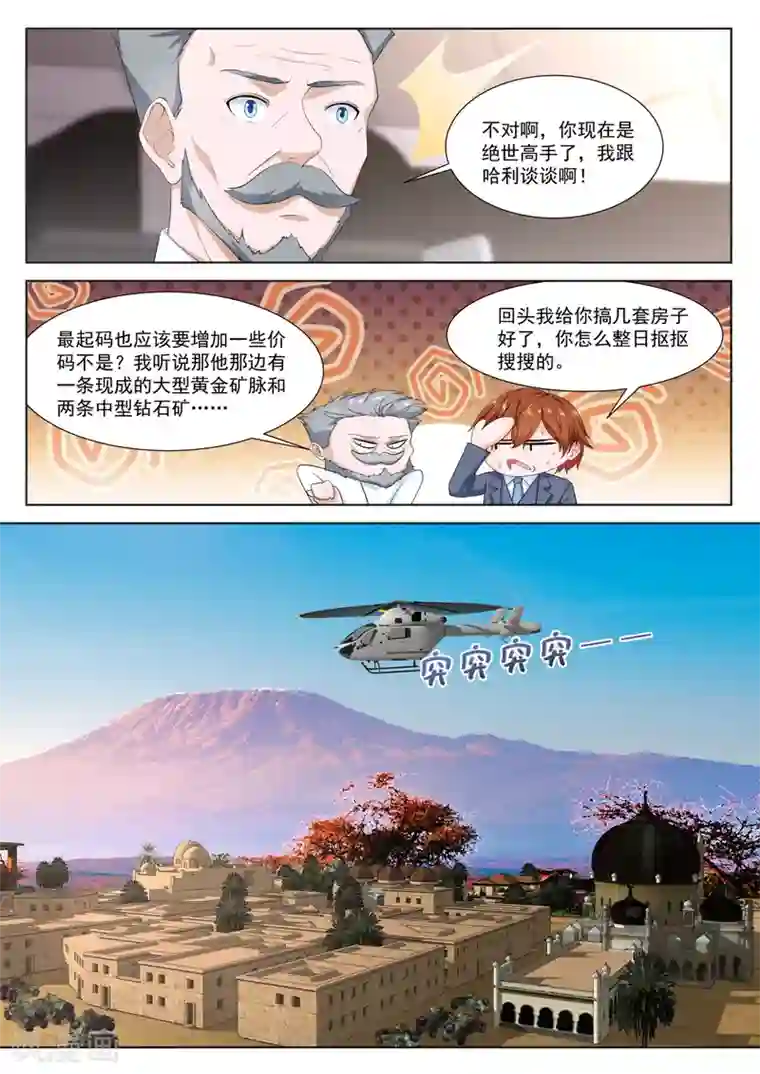 最强枭雄系统第305话 修罗场，专业情人