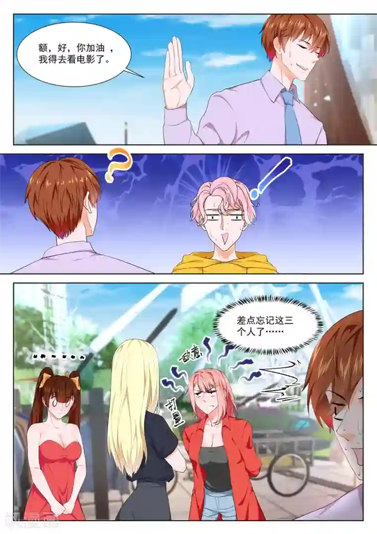 最强枭雄系统第305话 修罗场，专业情人