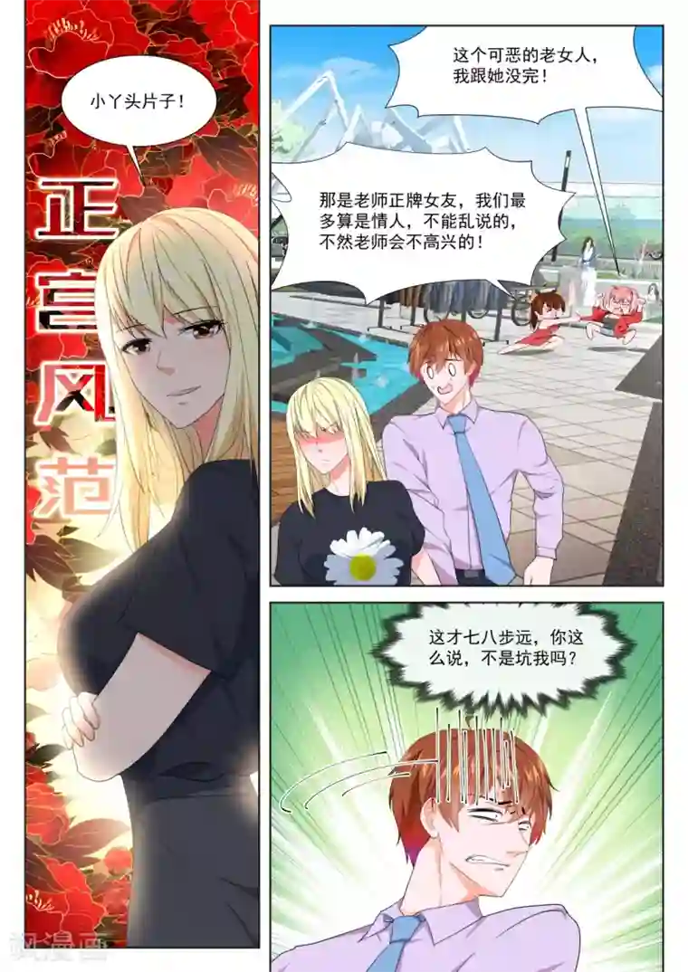 最强枭雄系统第305话 修罗场，专业情人