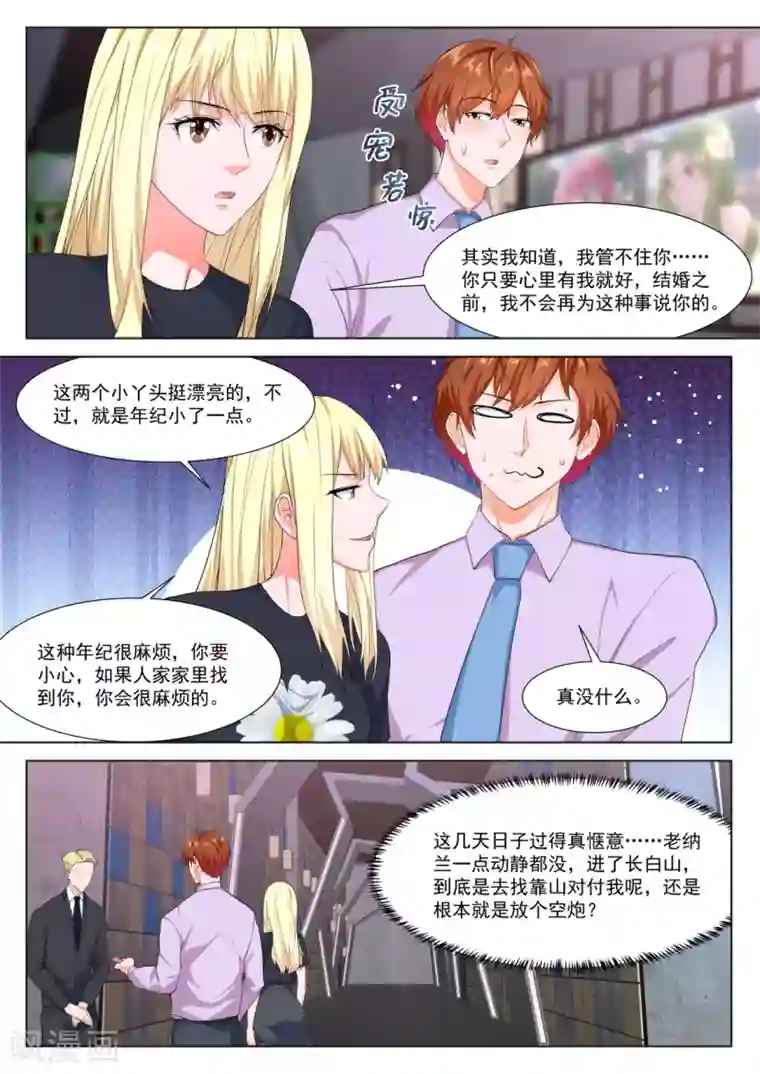 最强枭雄系统第305话 修罗场，专业情人