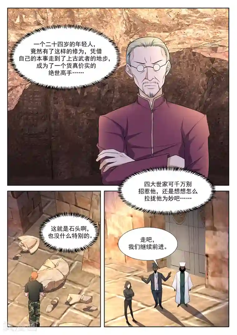 最强枭雄系统第306话 龙血之池