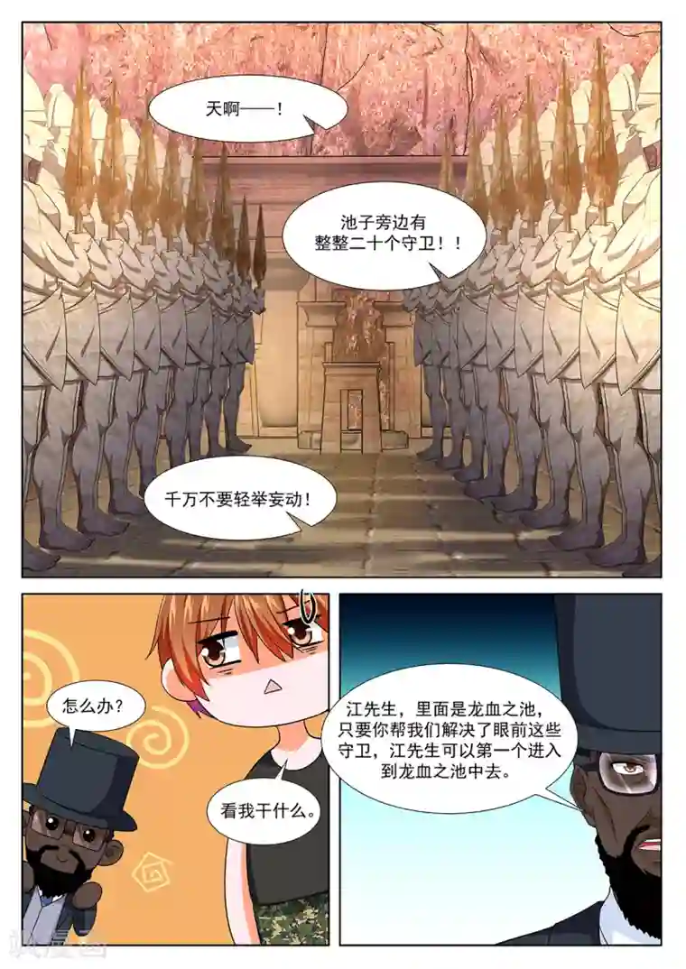 最强枭雄系统第306话 龙血之池