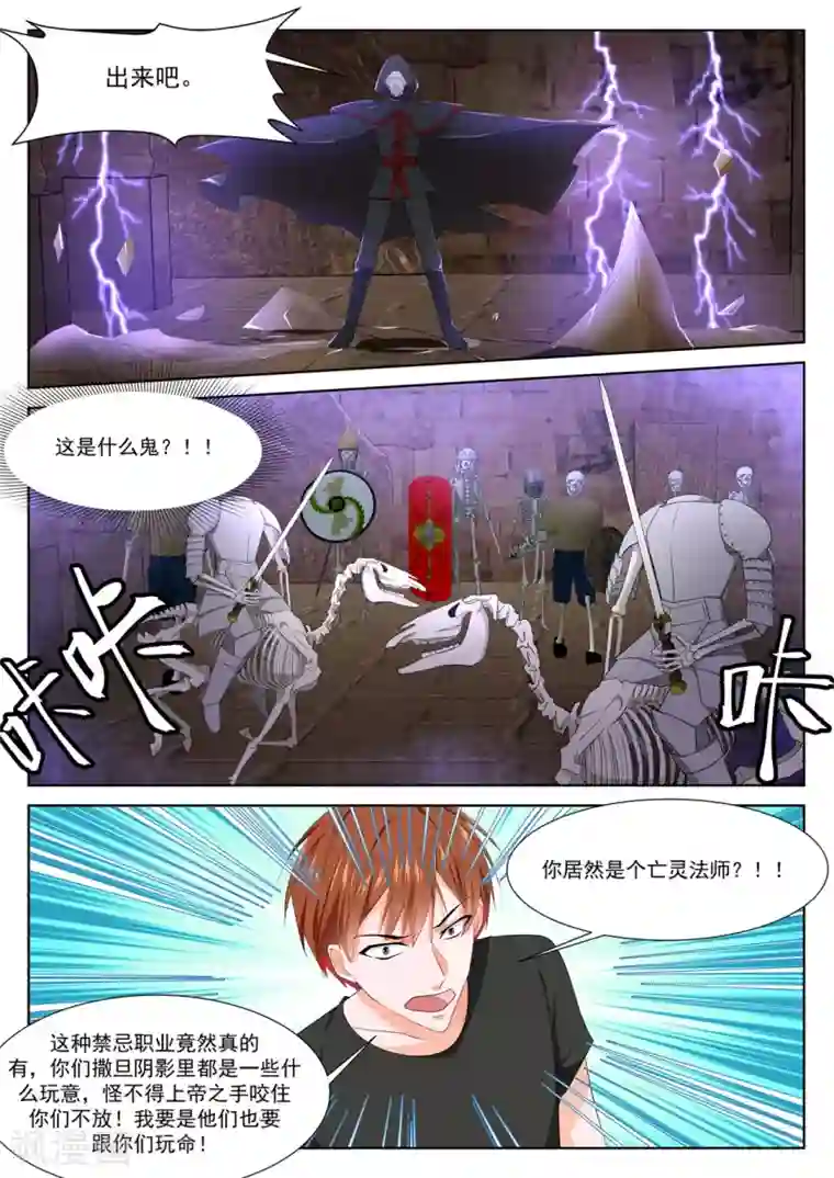 最强枭雄系统第308话 亡灵法师
