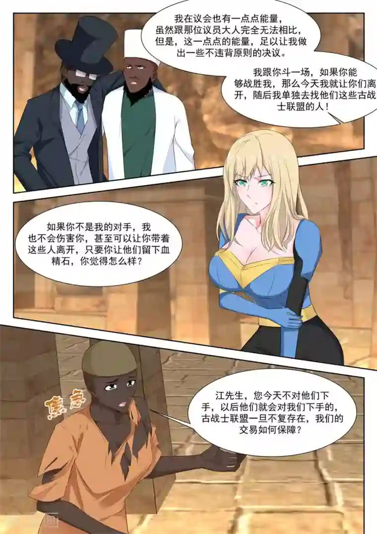 最强枭雄系统第308话 亡灵法师