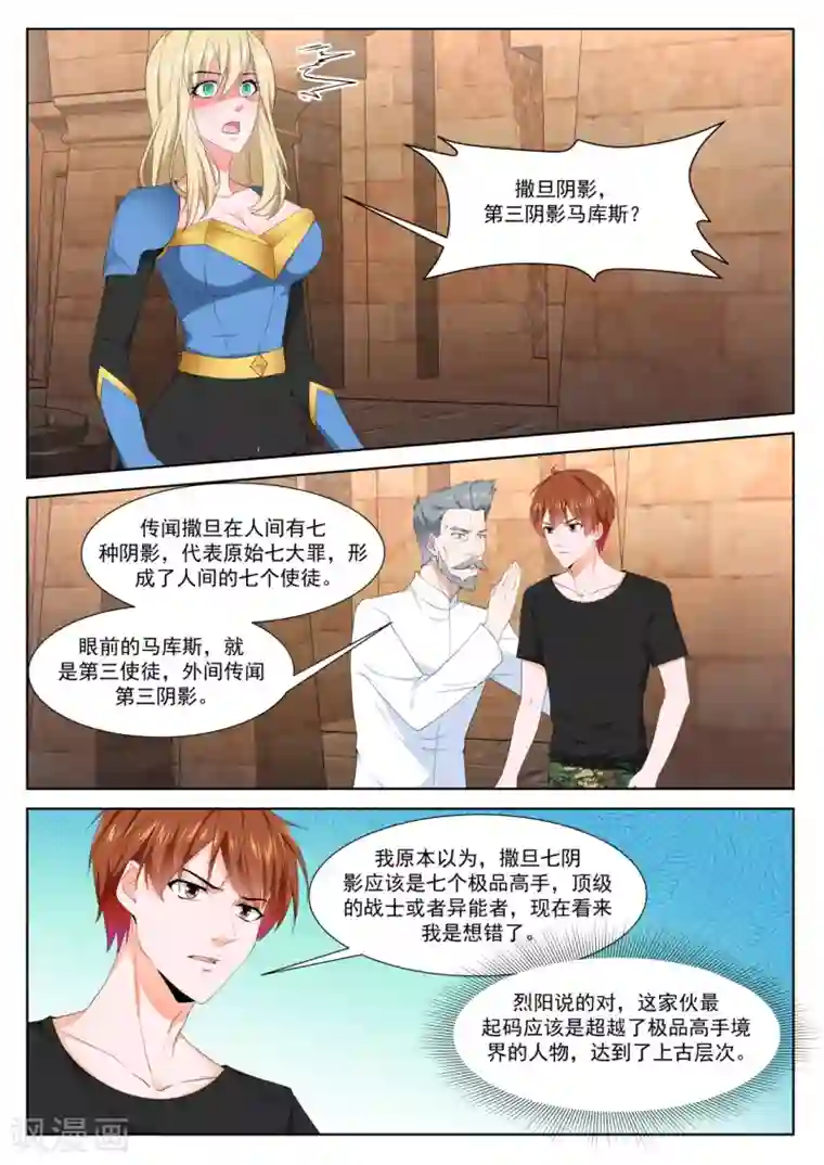 最强枭雄系统第308话 亡灵法师