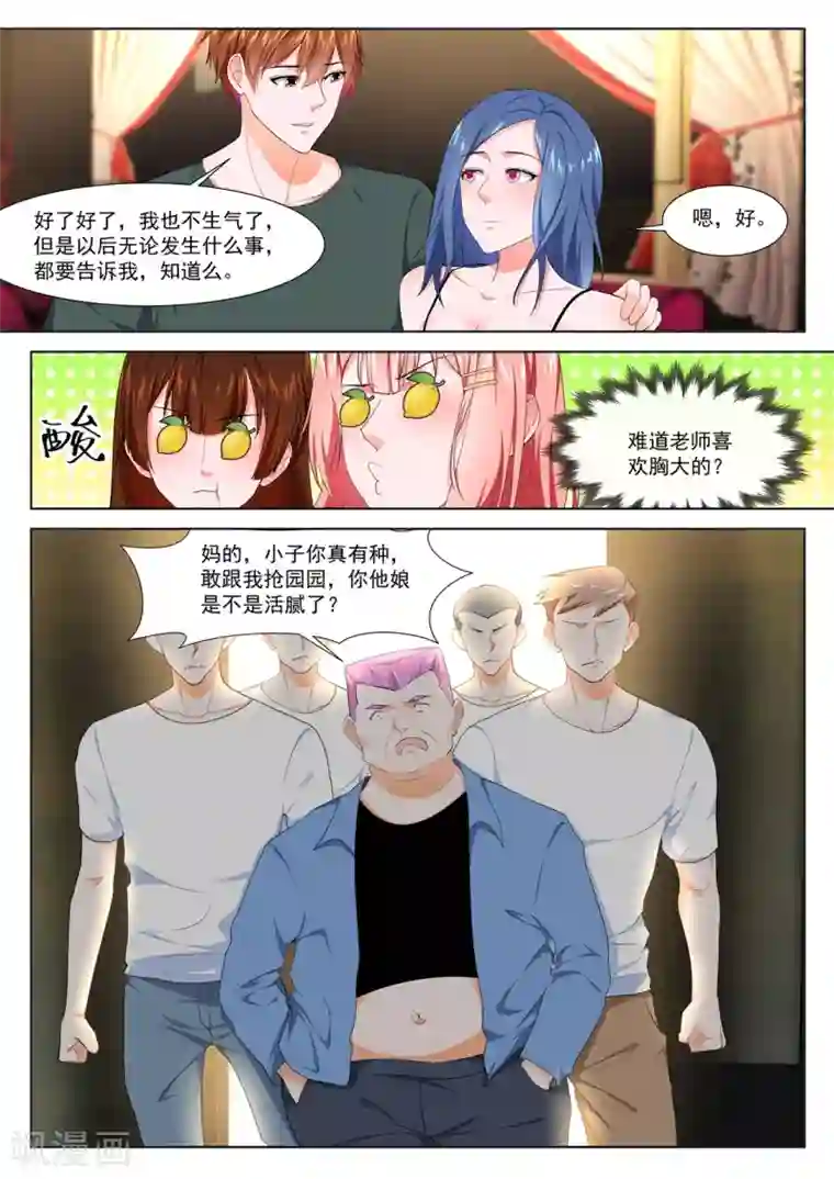最强枭雄系统第309话 抢园园