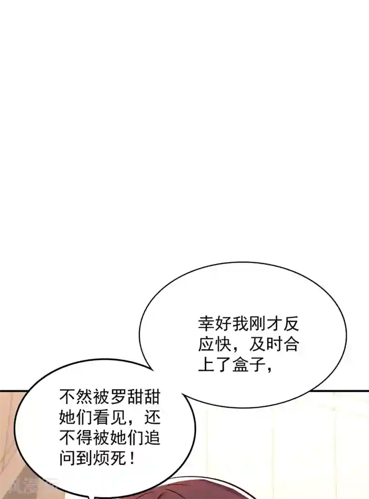 重生空间：豪门辣妻不好惹第53话 傲娇昂的礼物