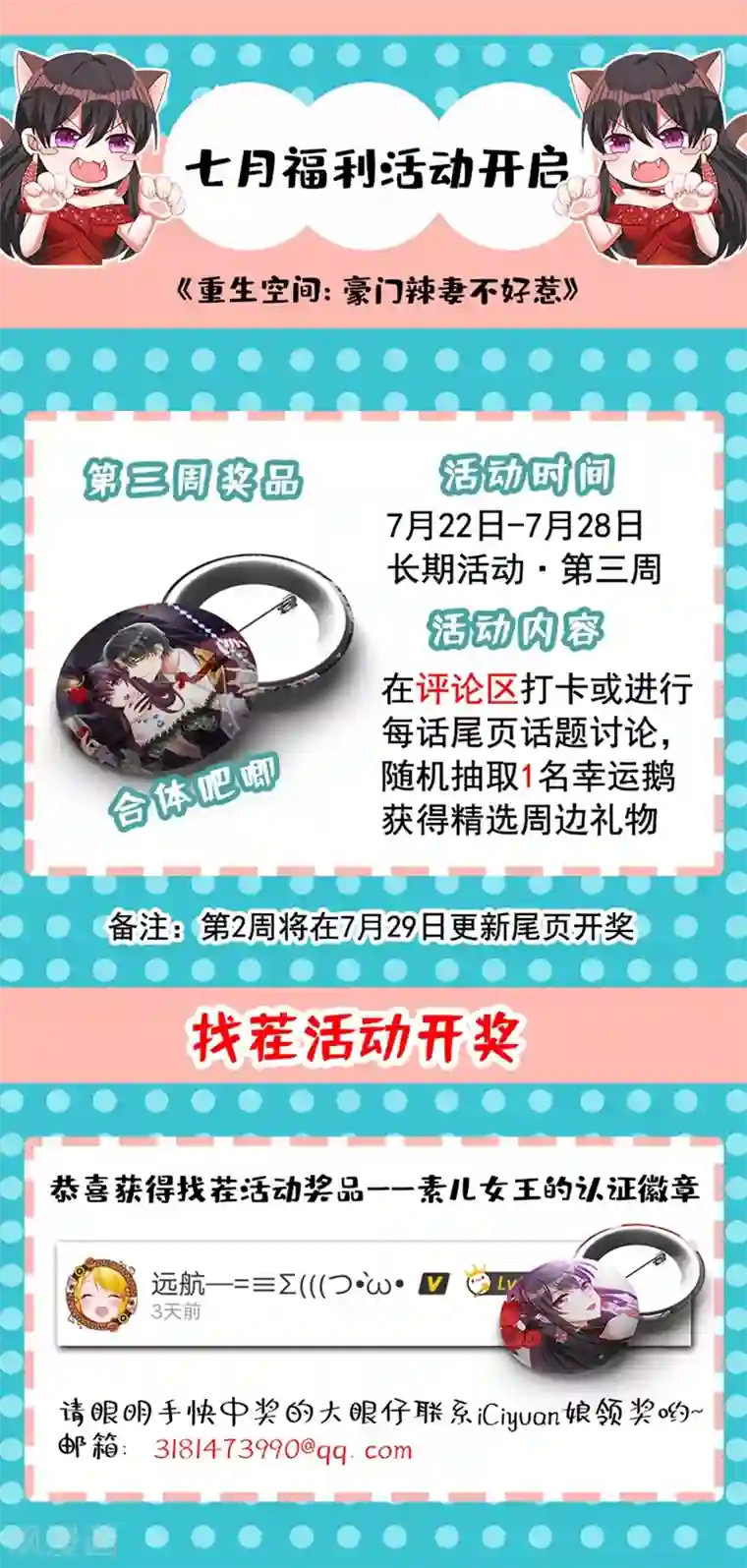 重生空间：豪门辣妻不好惹第53话 傲娇昂的礼物