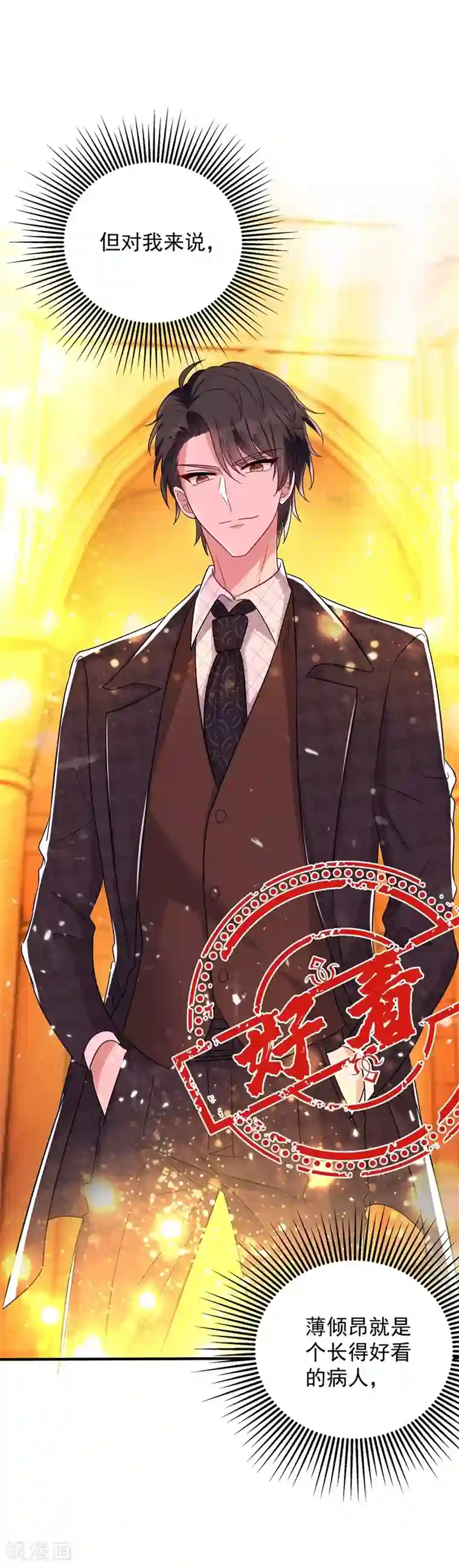 重生空间：豪门辣妻不好惹第54话 成熟的男人穿西装