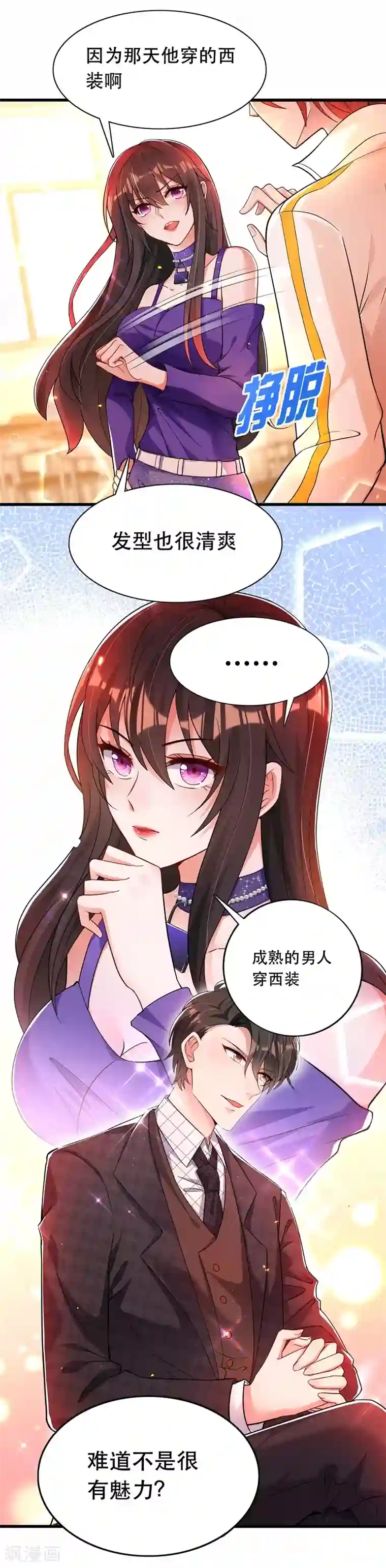 重生空间：豪门辣妻不好惹第54话 成熟的男人穿西装