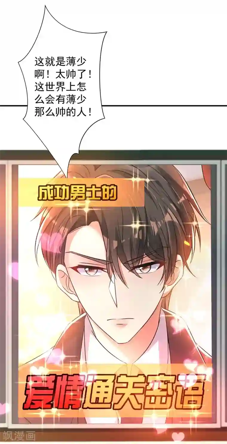 重生空间：豪门辣妻不好惹第54话 成熟的男人穿西装