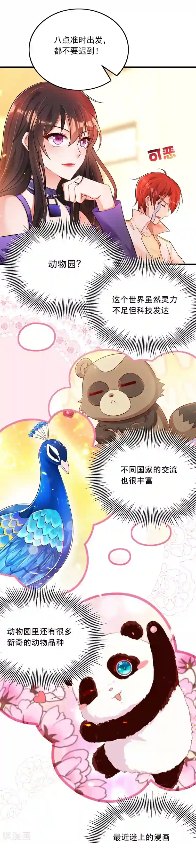 重生空间：豪门辣妻不好惹第54话 成熟的男人穿西装