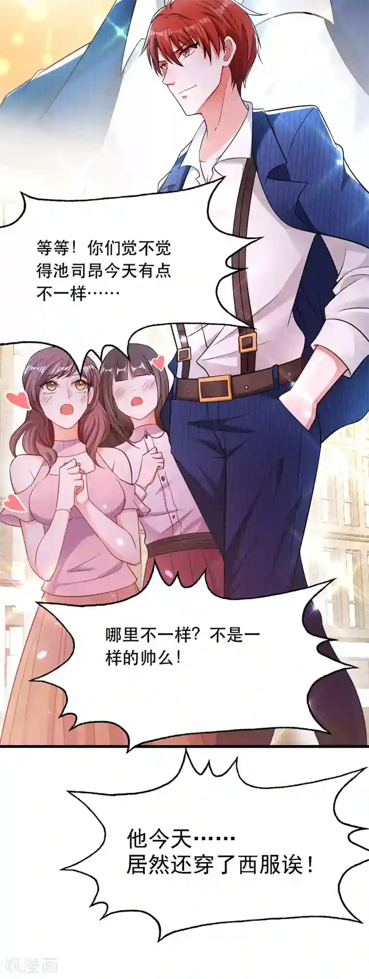 重生空间：豪门辣妻不好惹第54话 成熟的男人穿西装