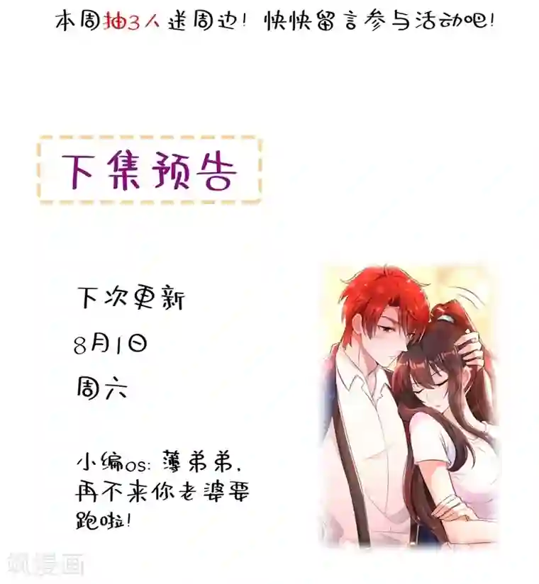 重生空间：豪门辣妻不好惹第54话 成熟的男人穿西装