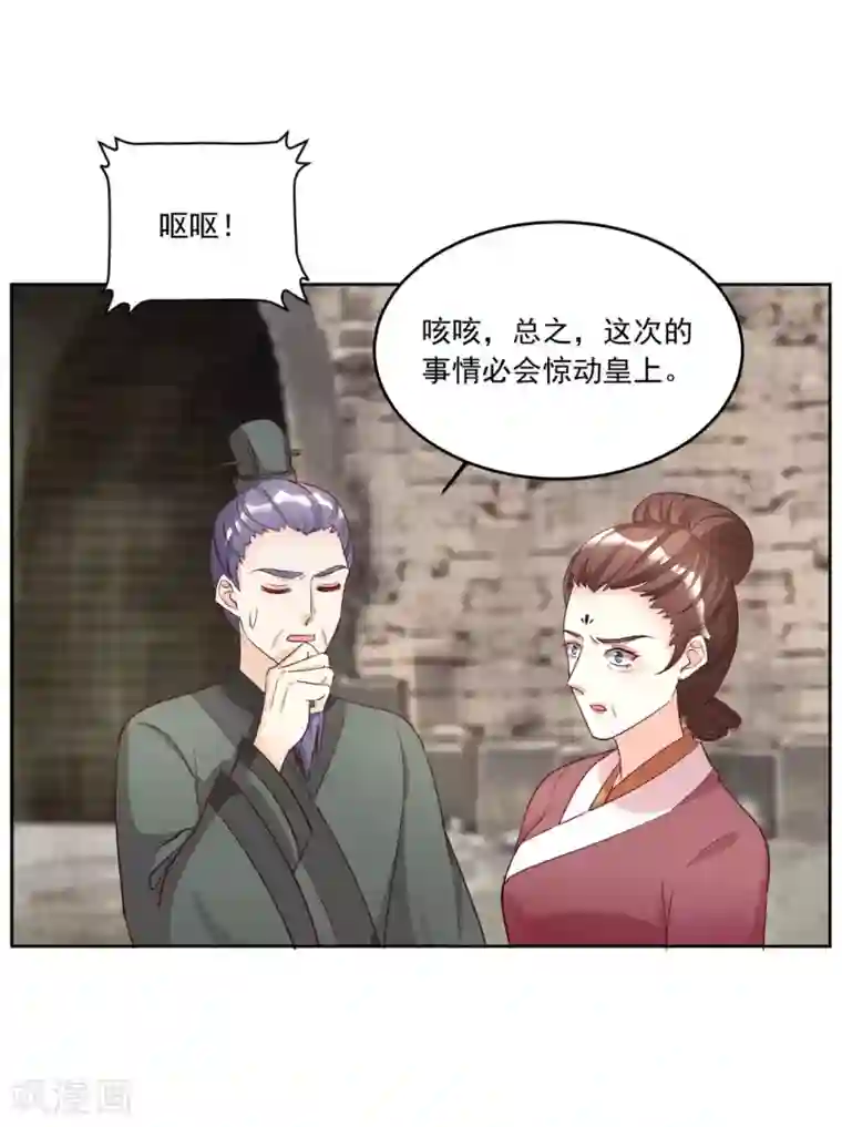 六宫风华第125话 给我闭上你的嘴