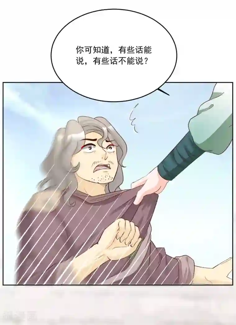 六宫风华第125话 给我闭上你的嘴