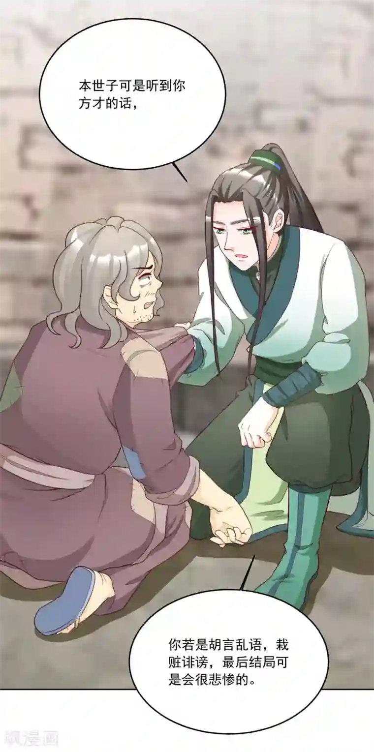 六宫风华第125话 给我闭上你的嘴