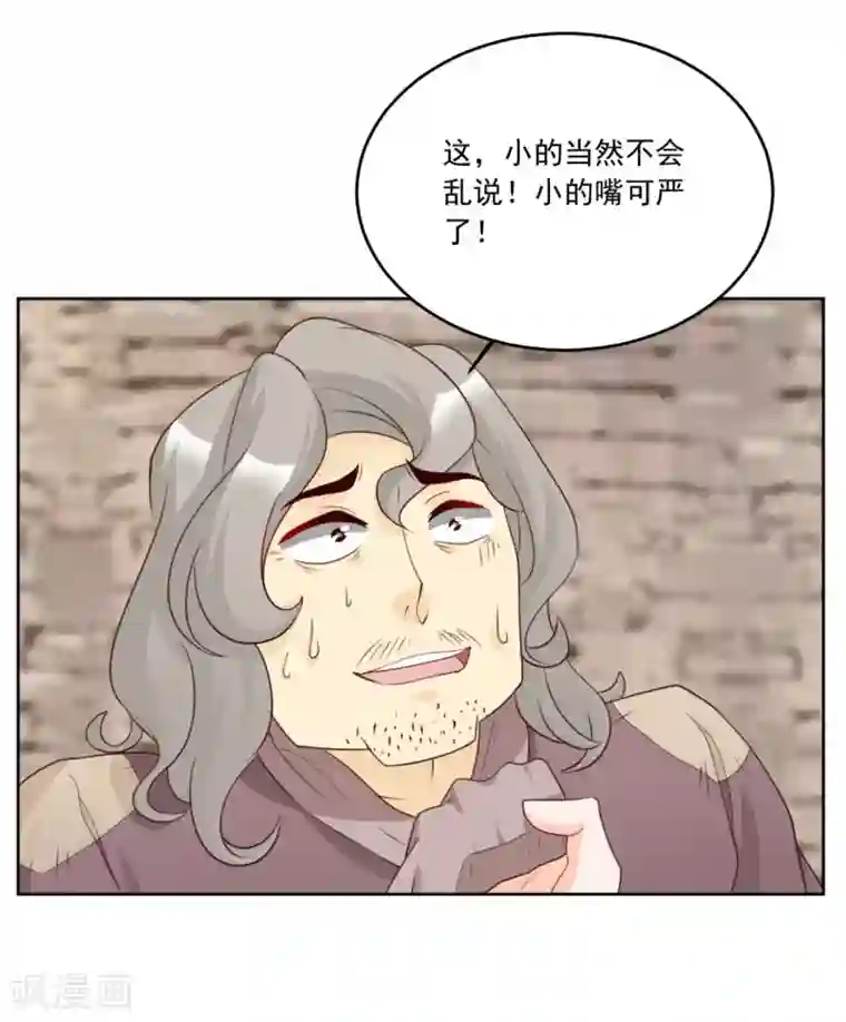 六宫风华第125话 给我闭上你的嘴