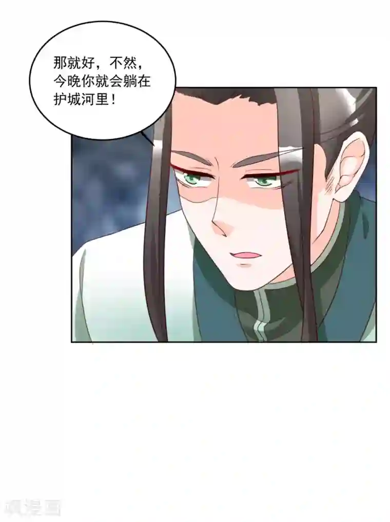 六宫风华第125话 给我闭上你的嘴