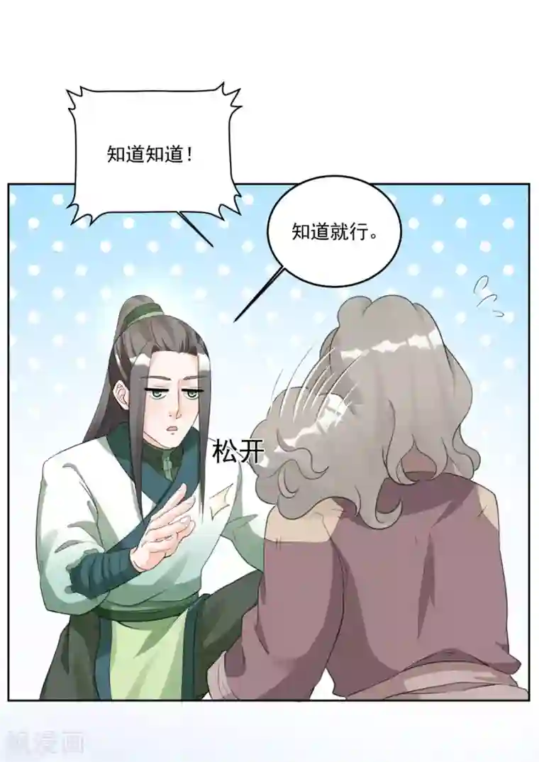六宫风华第125话 给我闭上你的嘴
